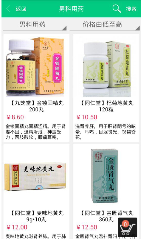 在线药店截图1