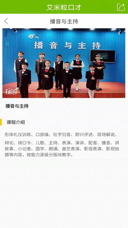 艾米粒口才-01