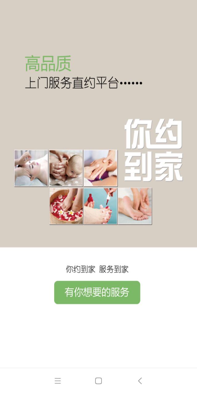 你约到家截图1
