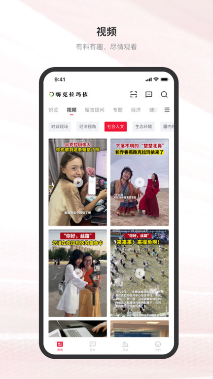 嗨克拉玛依截图1