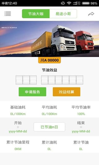节油大咖截图1