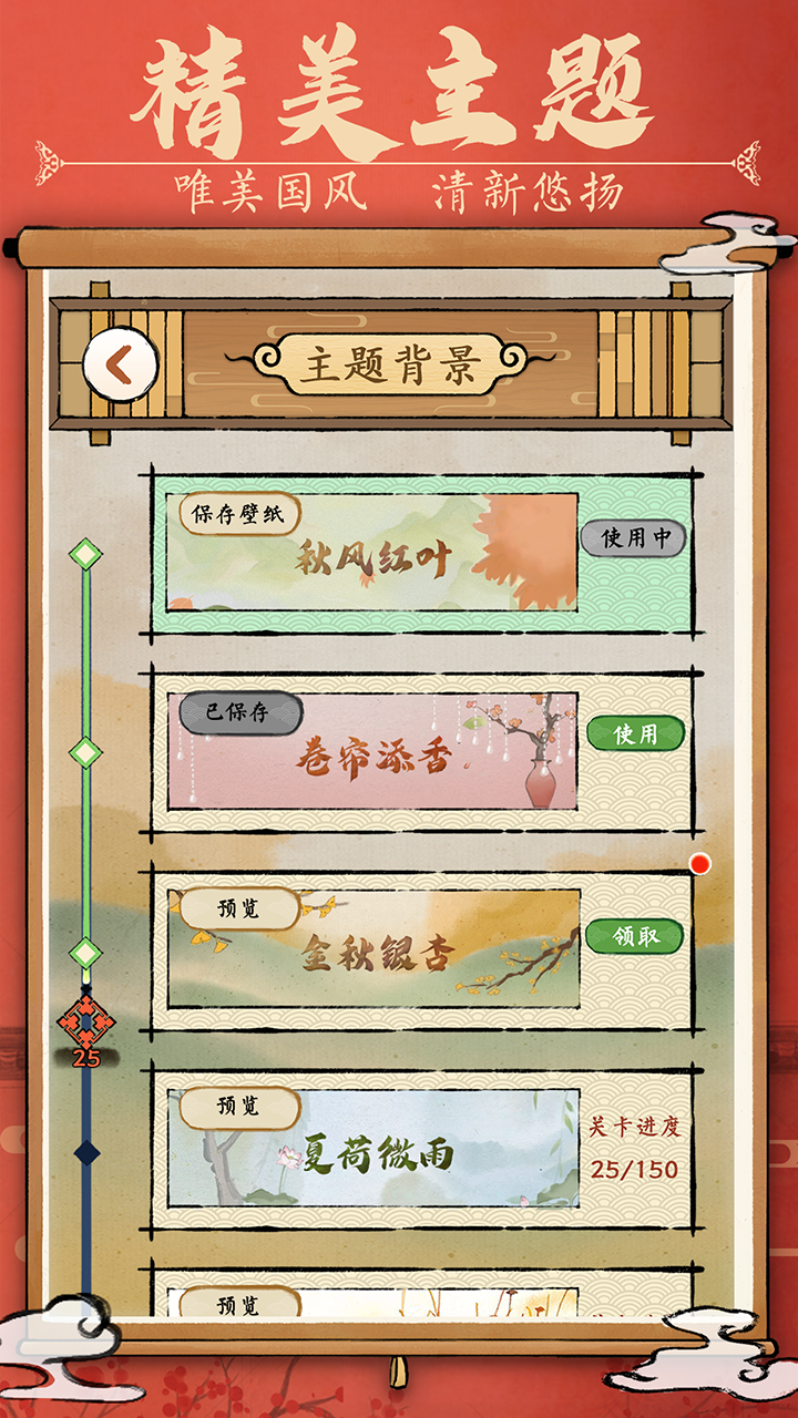 汉字消消乐截图1