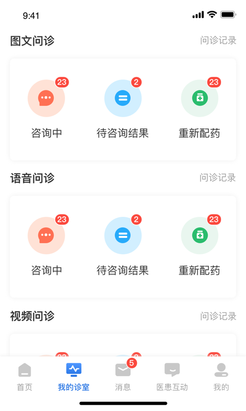 医达医生端截图1