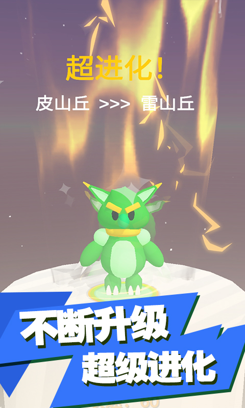 神兽养成截图2