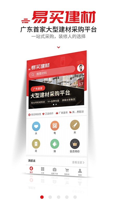 易买建材下载_易买建材正式版下载-0