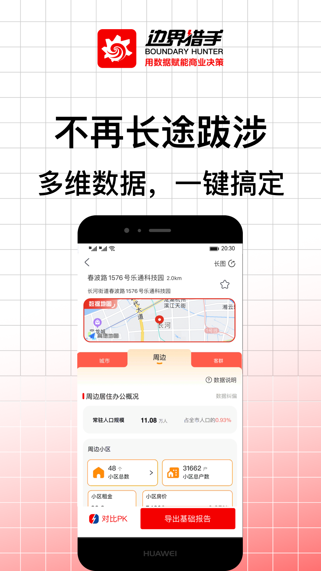边界截图1
