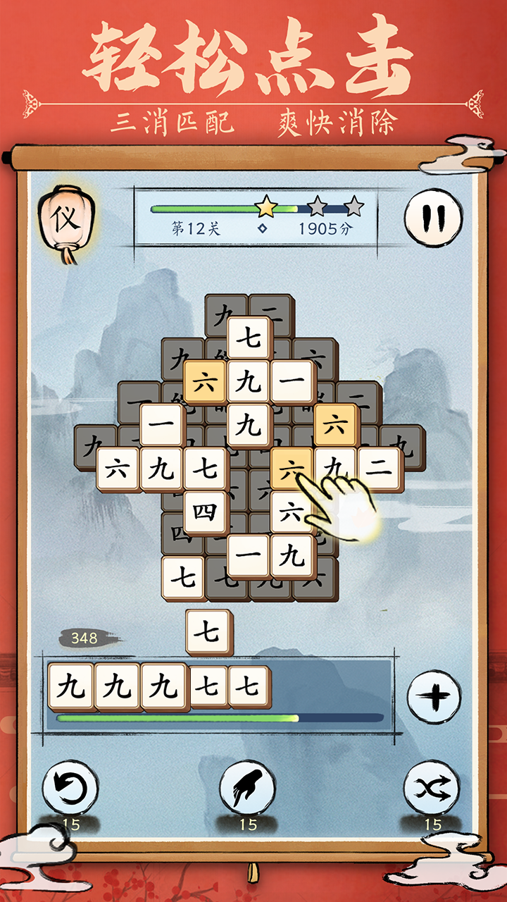 汉字消消乐截图2