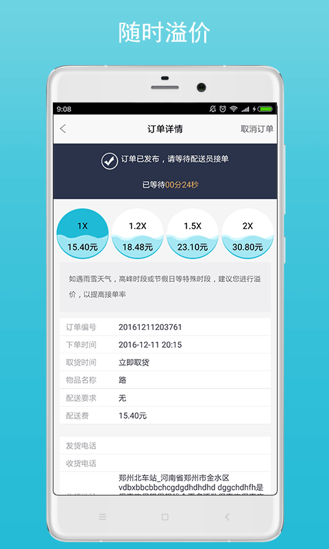 快快跑呗截图1