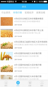 东储粮下载_东储粮官网版下载-1