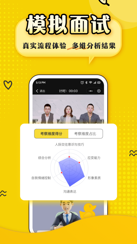 上岸鸭公考截图1