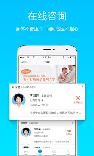 就医宝预约挂号截图1