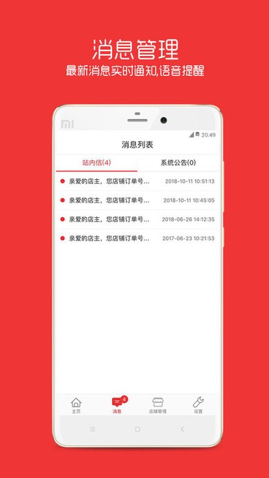 进货网商家版下载_进货网商家版ios版下载-0