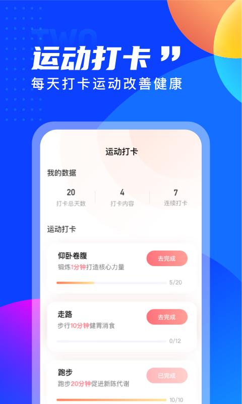 七彩计步截图1