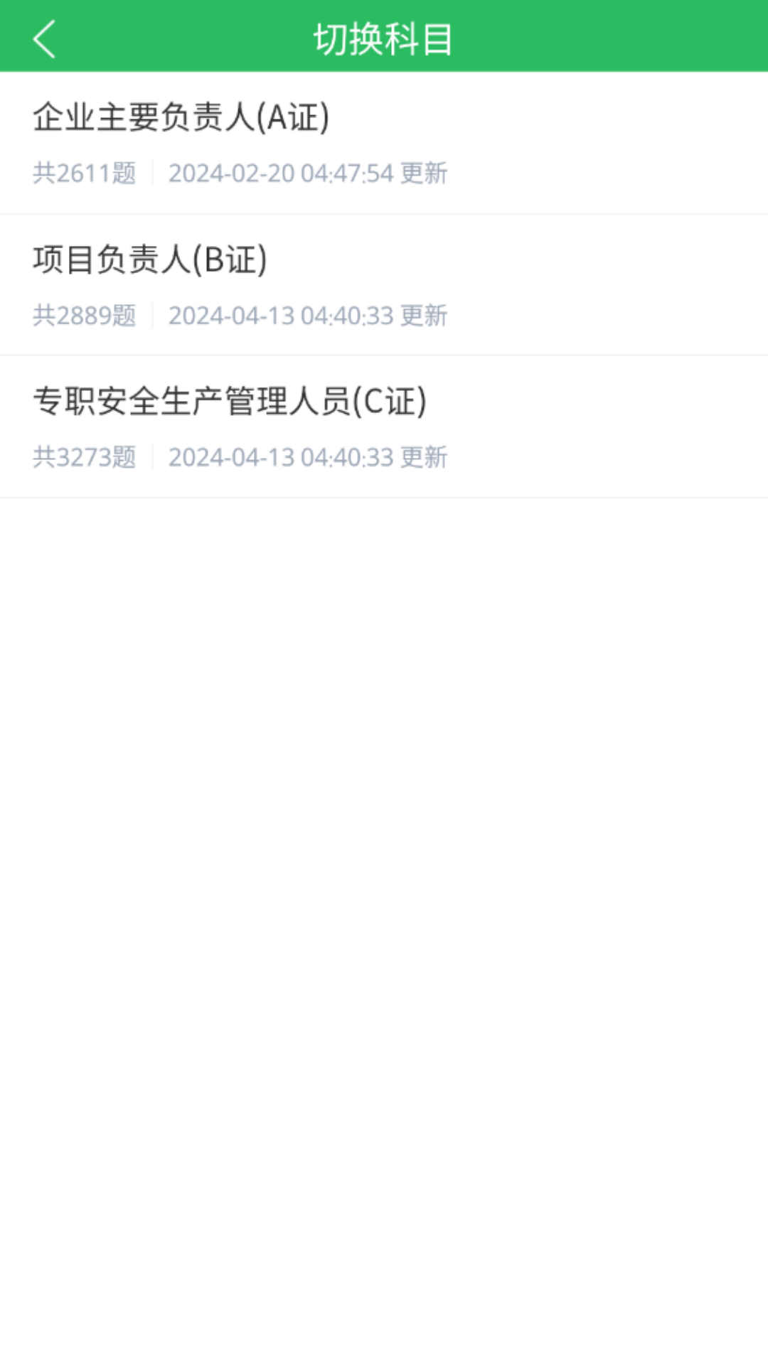 三类人员截图1