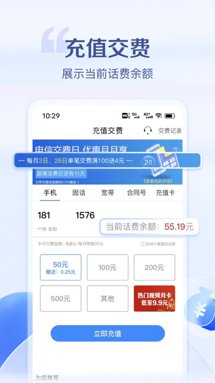 安徽电信网上营业厅截图2