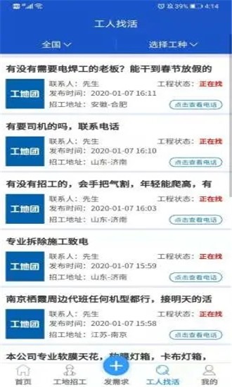 工地团截图1