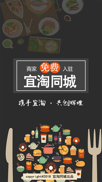 宜淘同城商家版截图1
