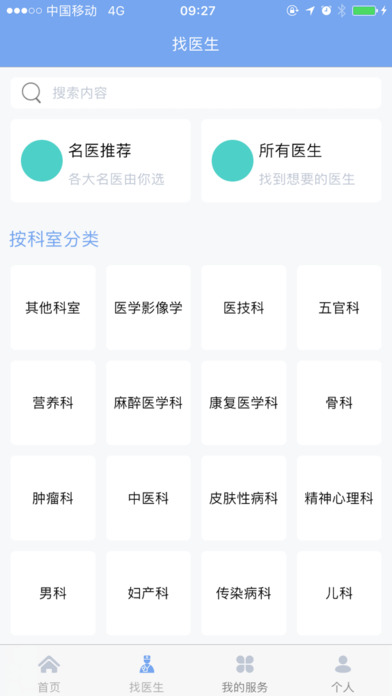 美医推送截图1