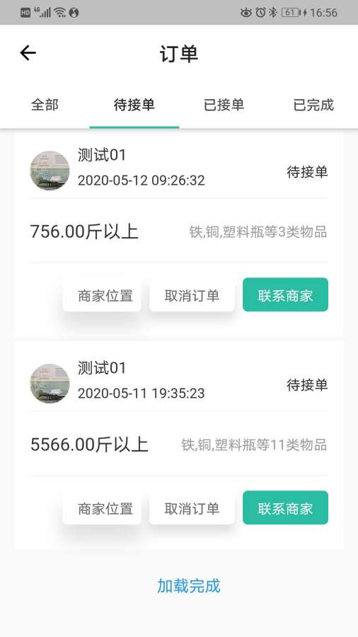迈收截图3