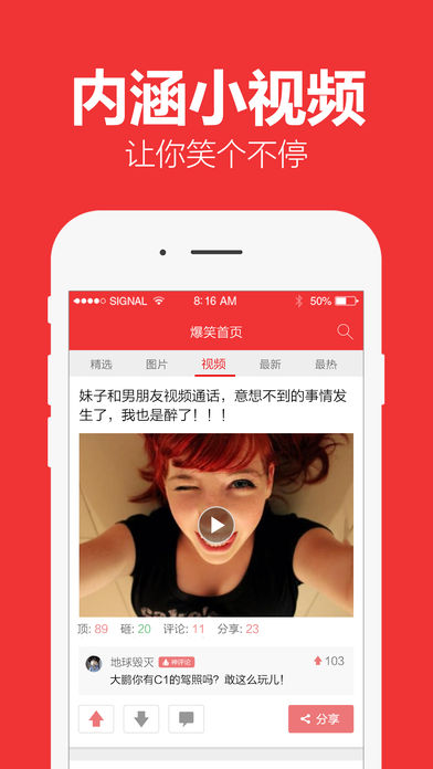 爆笑姐夫截图1