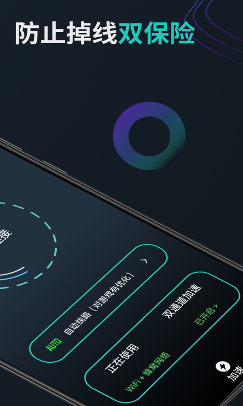 gogo加速器截图1
