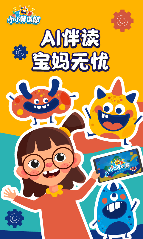 伴读郎截图2
