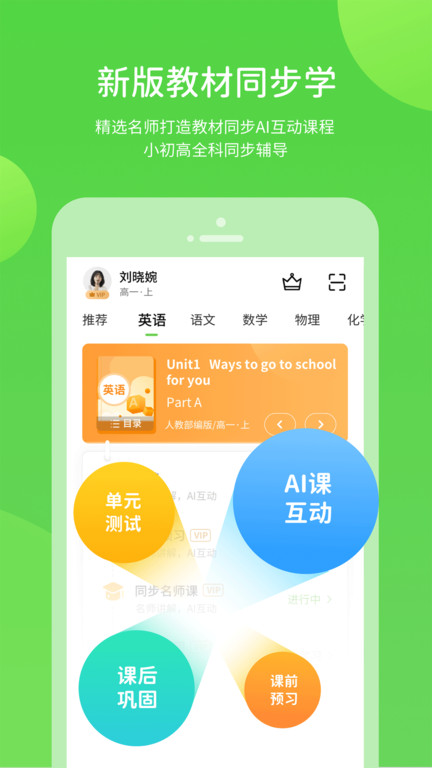 闽教英语截图1