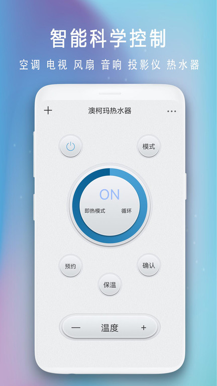 空调遥控器精灵截图1