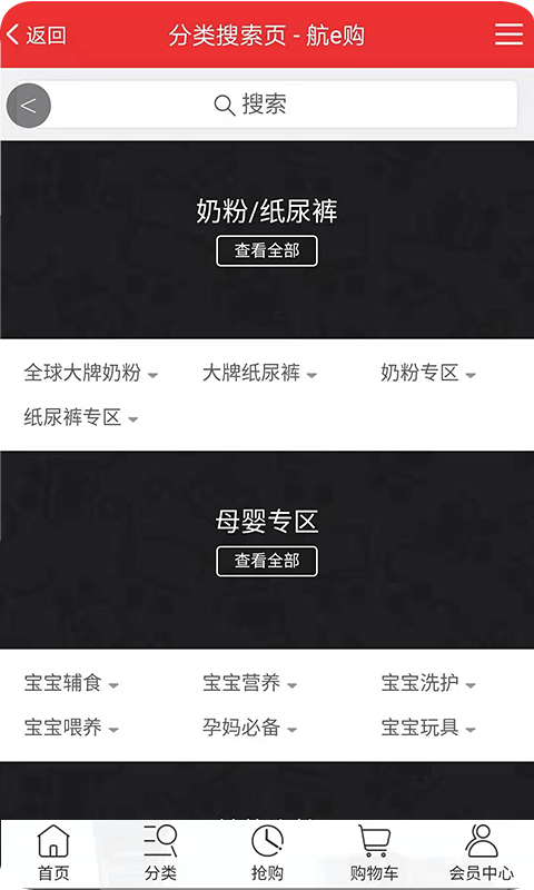 航e购截图1