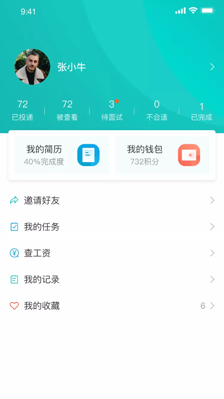职荐未来截图1