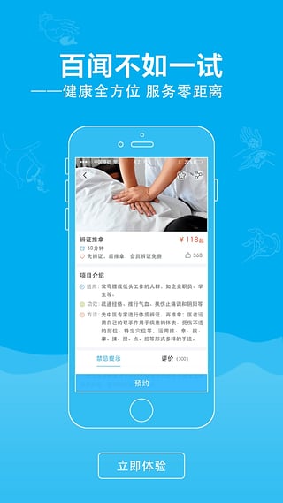 叫个郎中技师截图1
