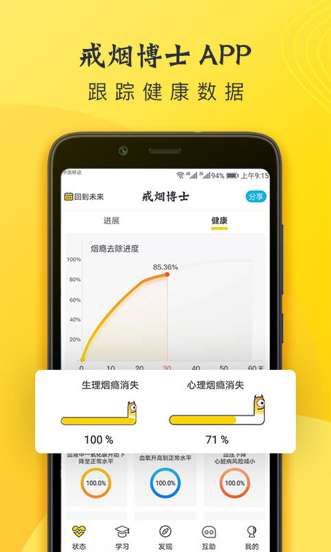戒烟博士-01