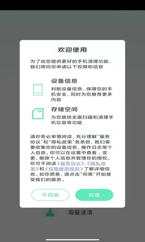 清清理下载_清清理安卓版下载-1