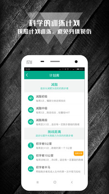 we跑步截图2