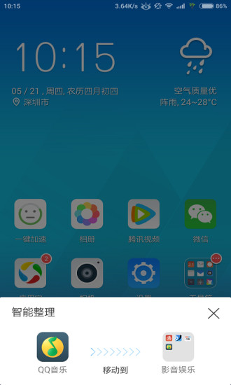 qq桌面截图1