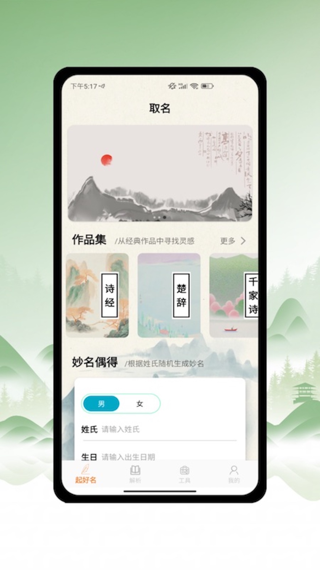 周易取名截图1