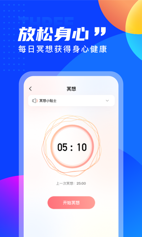 七彩计步截图2