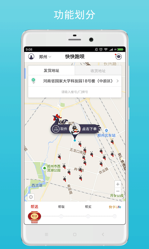 快快跑呗截图2