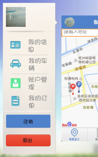 御车位截图2