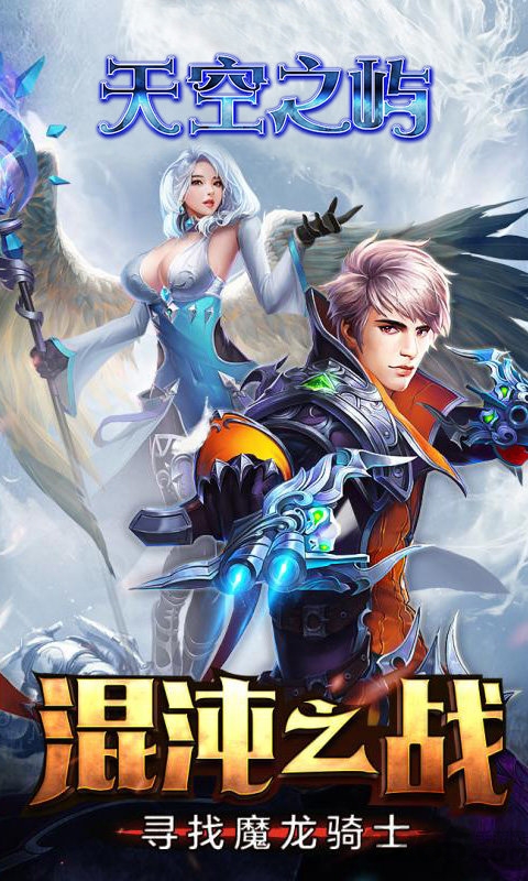 天空之屿下载_天空之屿最新版下载-0