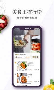 美食杰家常菜谱大全截图1