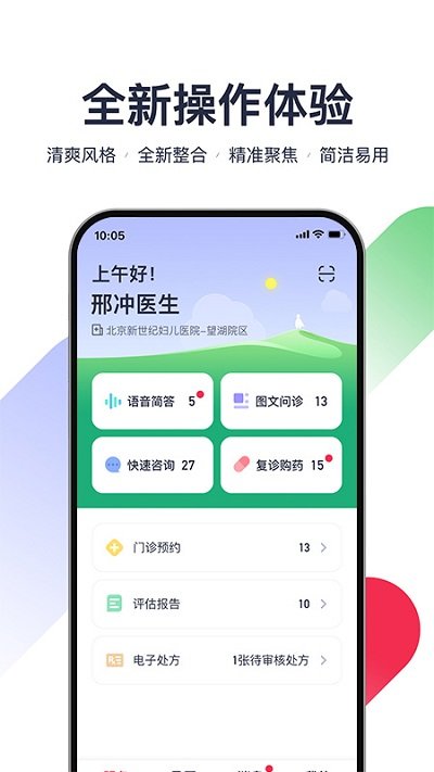 熊猫儿科截图1
