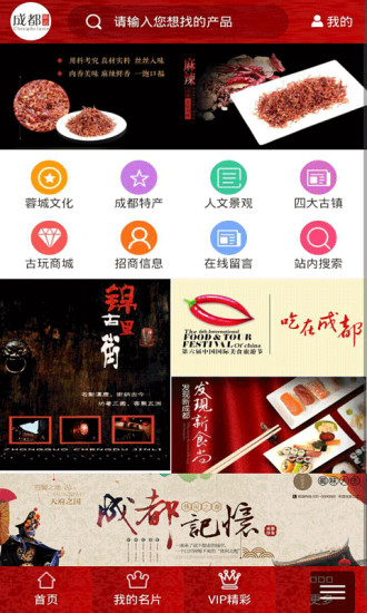 成都味道-01