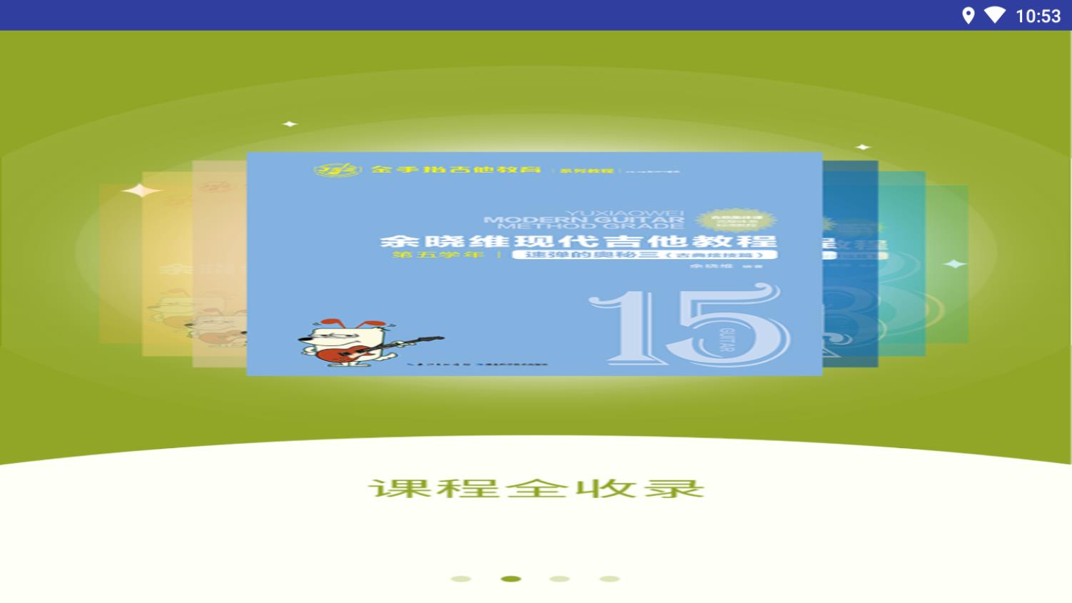 金手指陪练软件截图1