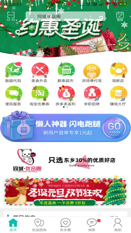 同城优品圈-01