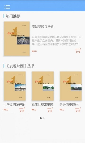 发现陕西截图1
