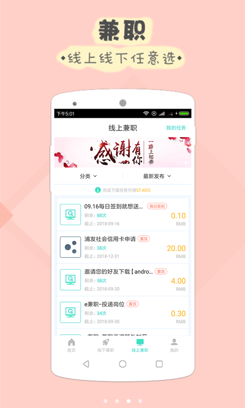 脉脉兼职截图1