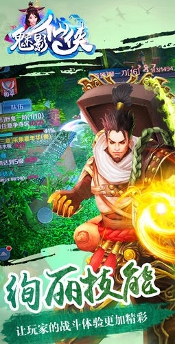 魅影仙侠截图1