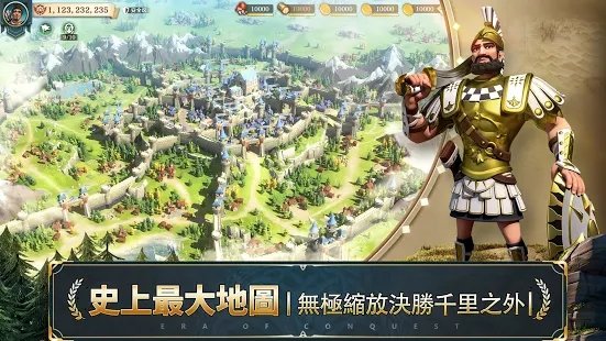 征服纪元截图1