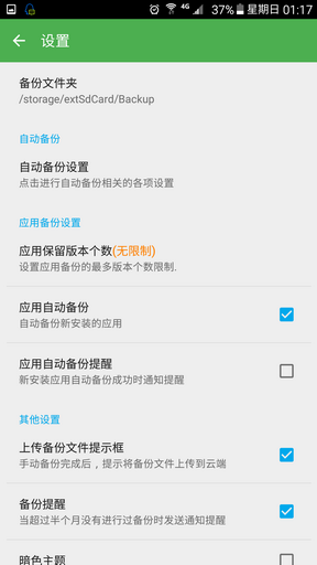 超级备份截图1